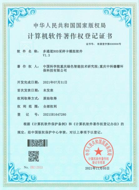 “多通道BOD采樣卡模擬軟件V1.3”軟件著作權(quán)登記成功