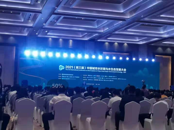 中科德馨環保公司亮相2021中國城市水環境與水生態發展大會