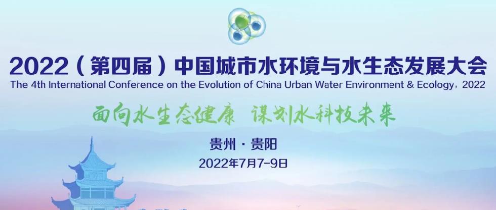 重慶中科德馨環保公司亮相第四屆水大會
