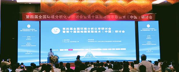 重慶中科德馨環(huán)保參加第四屆全國環(huán)境分析化學(xué)研討會暨第十屆固相微萃取技術(shù)（中國）研討會